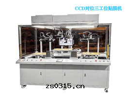 三(sān)工位(wèi)/带(dài)CCD貼膜機(jī)20寸(cùn)-65寸(cùn)