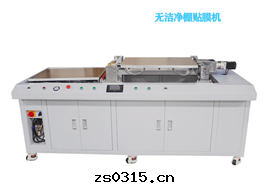 單貼膜機(jī)20寸(cùn)-65寸(cùn)